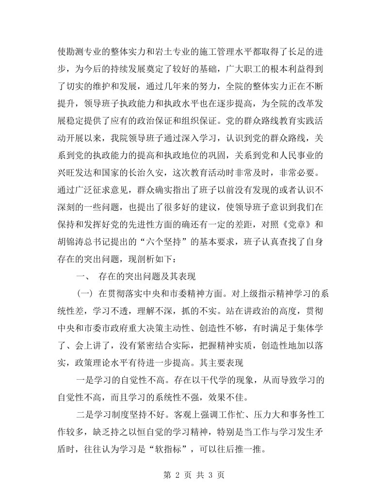 设计院领导班子剖析材料.doc_第2页