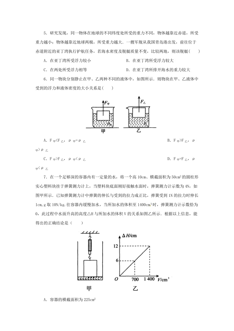 八年级科学上册 第1章 水和水的溶液 1.3 水的浮力（第2课时）同步练习 （新版）浙教版.doc_第2页