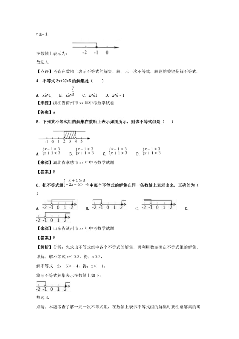 中考数学知识分类练习卷 不等式2.doc_第2页