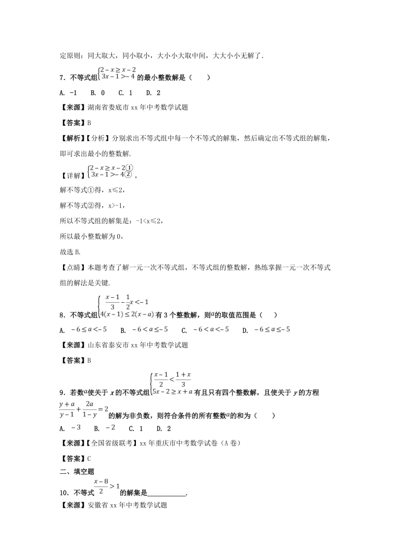 中考数学知识分类练习卷 不等式2.doc_第3页