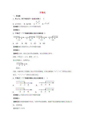 中考數(shù)學(xué)知識分類練習(xí)卷 不等式2.doc