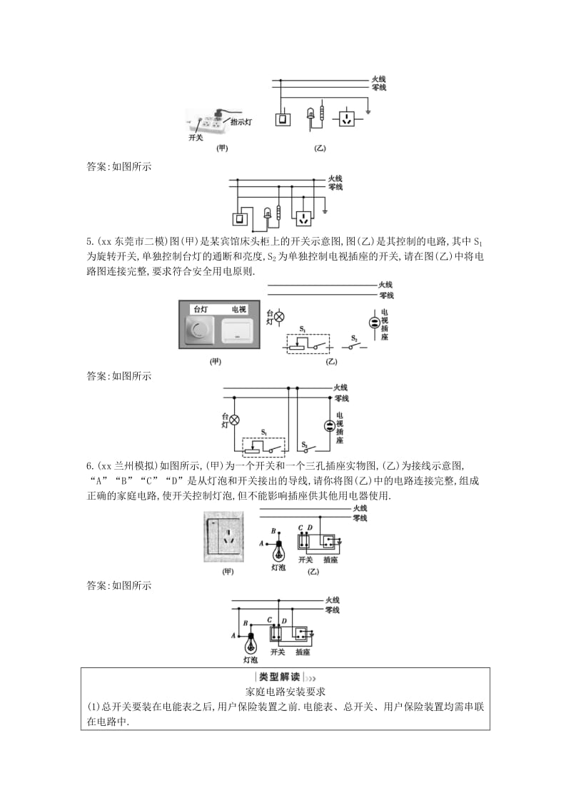 九年级物理下册 微专题二 家庭电路的连接与故障判断 （新版）粤教沪版.doc_第2页