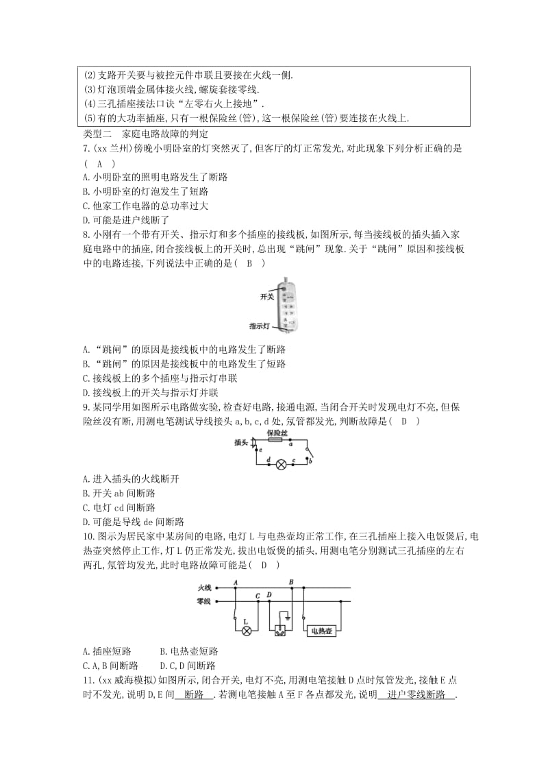 九年级物理下册 微专题二 家庭电路的连接与故障判断 （新版）粤教沪版.doc_第3页