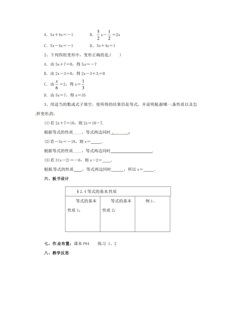 辽宁省凌海市七年级数学上册 2.4 等式的基本性质教案 （新版）北京课改版.doc_第3页