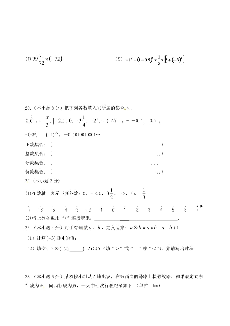 江苏省盐城市大丰区七年级数学上学期第5次假期作业2.doc_第3页