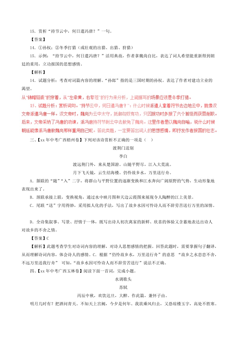 中考语文试题分项版解析汇编第03期专题13诗歌鉴赏含解析.doc_第2页