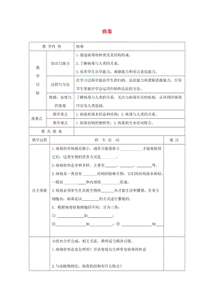 七年級生物上冊 2.3.1病毒學案（新版）濟南版.doc