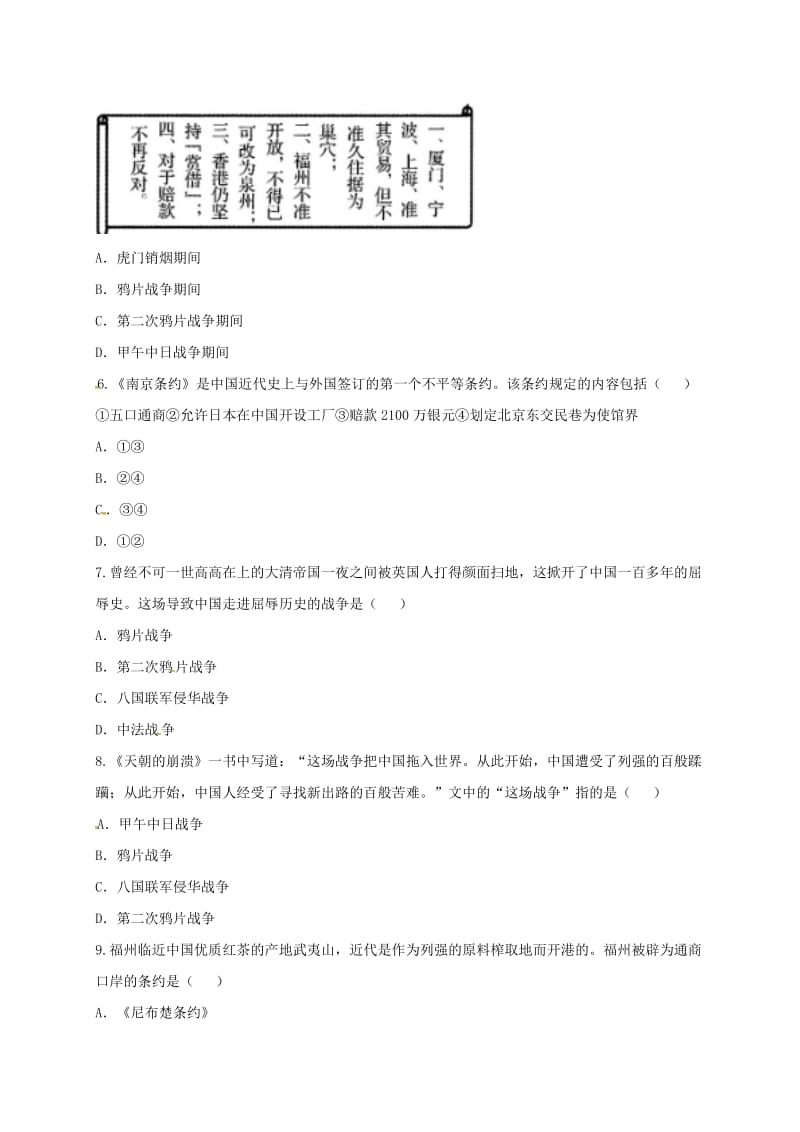 八年级历史上册 第一单元《中国开始沦为半殖民地半封建社会》单元检测1 新人教版.doc_第2页