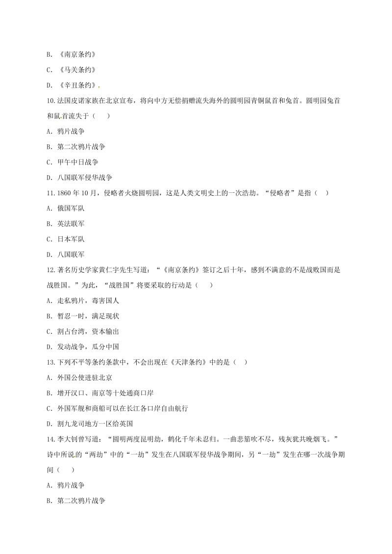 八年级历史上册 第一单元《中国开始沦为半殖民地半封建社会》单元检测1 新人教版.doc_第3页