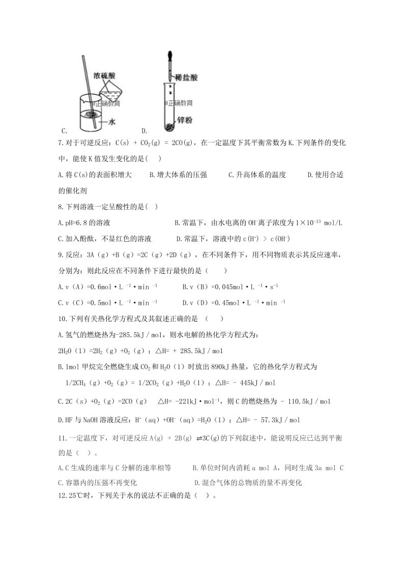 2018-2019学年高二化学上学期10月月考试题BC卷.doc_第2页