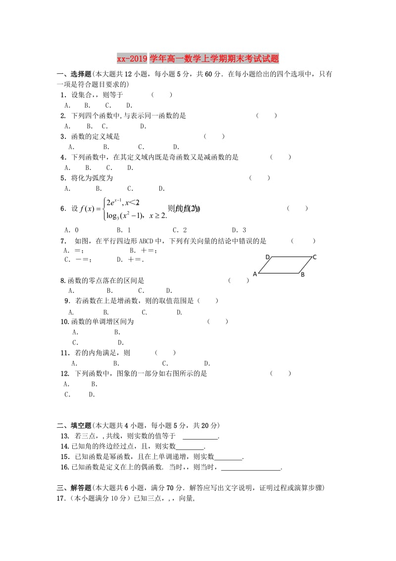 2018-2019学年高一数学上学期期末考试试题.doc_第1页