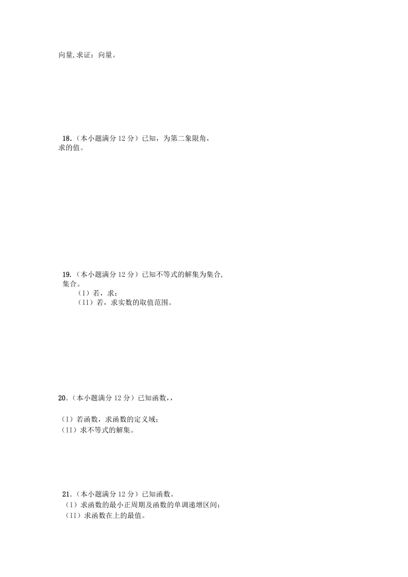 2018-2019学年高一数学上学期期末考试试题.doc_第2页