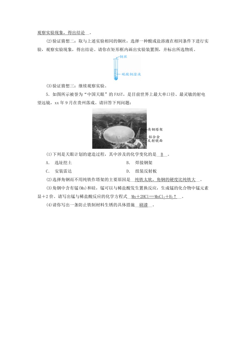 中考化学高分一轮复习 第1部分 教材系统复习 第5章 金属的冶炼与利用 课时1 金属的性质和利用权威预测.doc_第2页