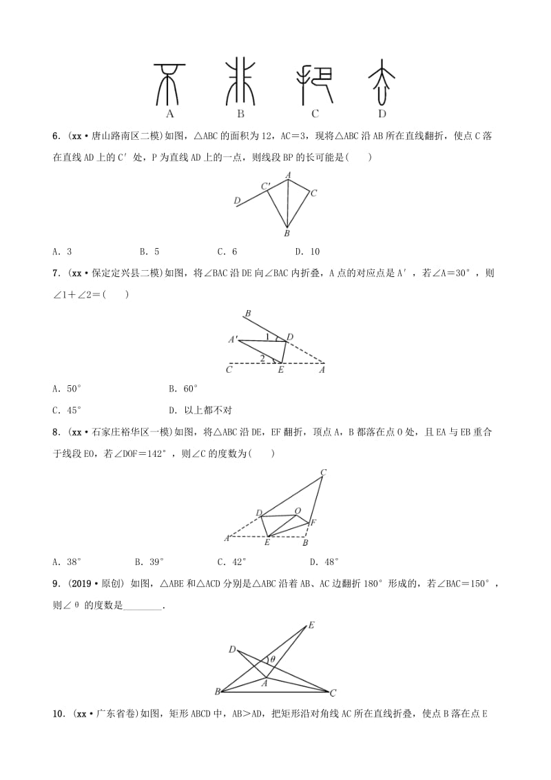 河北省石家庄市2019年中考数学总复习第七章图形的变化第三节图形的对称同步训练.doc_第2页