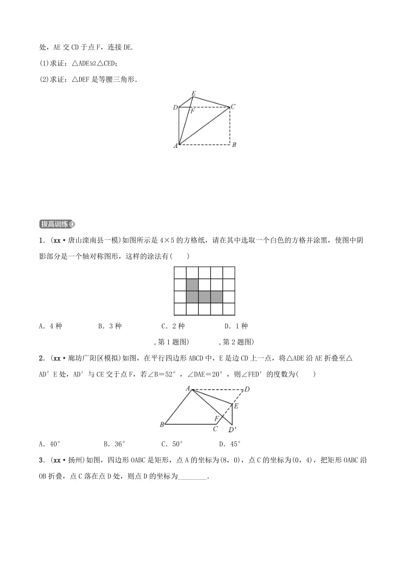 河北省石家庄市2019年中考数学总复习第七章图形的变化第三节图形的对称同步训练.doc_第3页