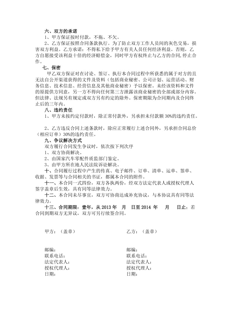 汽车零配件采购协议.docx_第2页