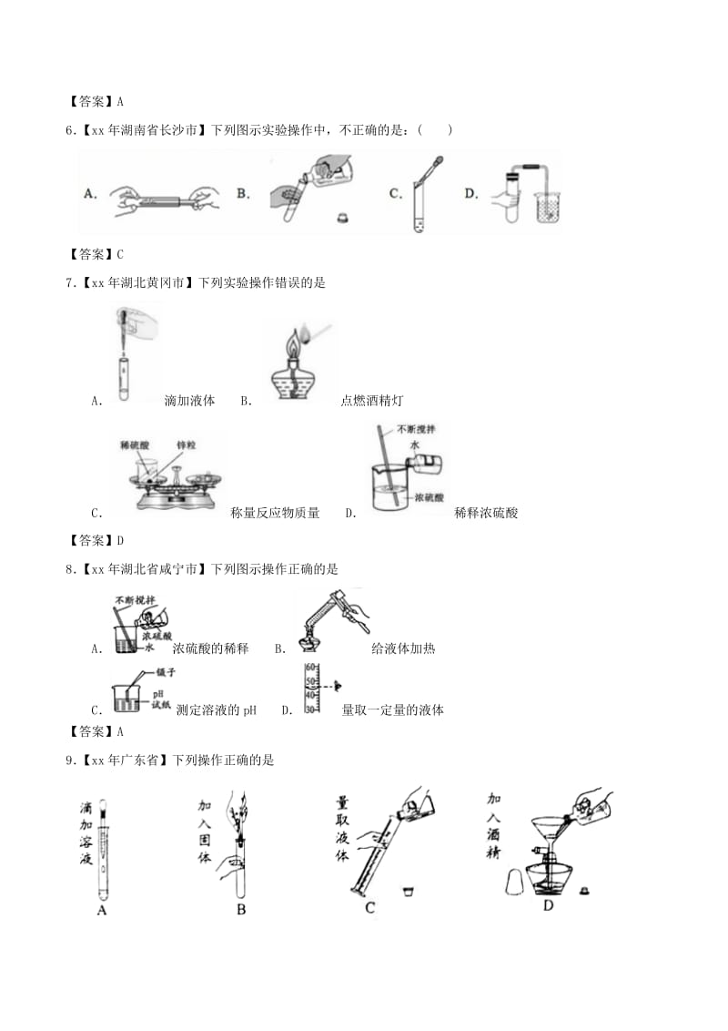 中考化学知识分类练习卷 走进化学实验室.doc_第2页