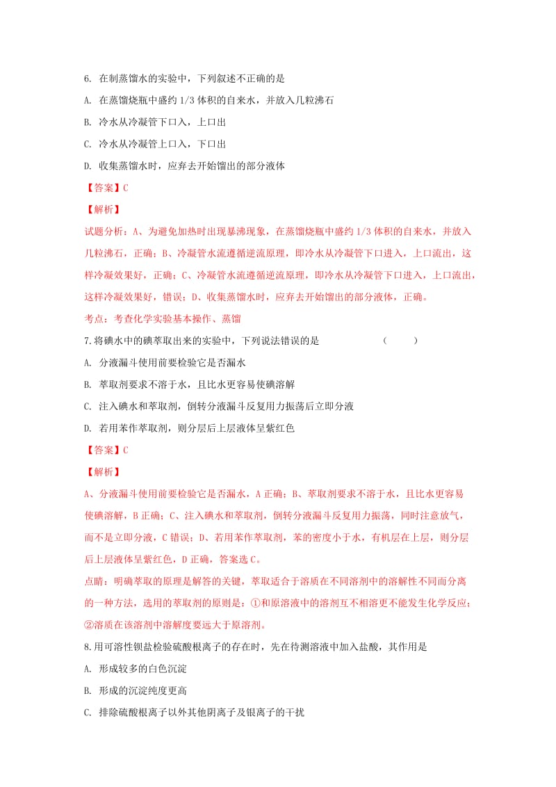 2018-2019学年高一化学上学期期中试卷(含解析) (III).doc_第3页