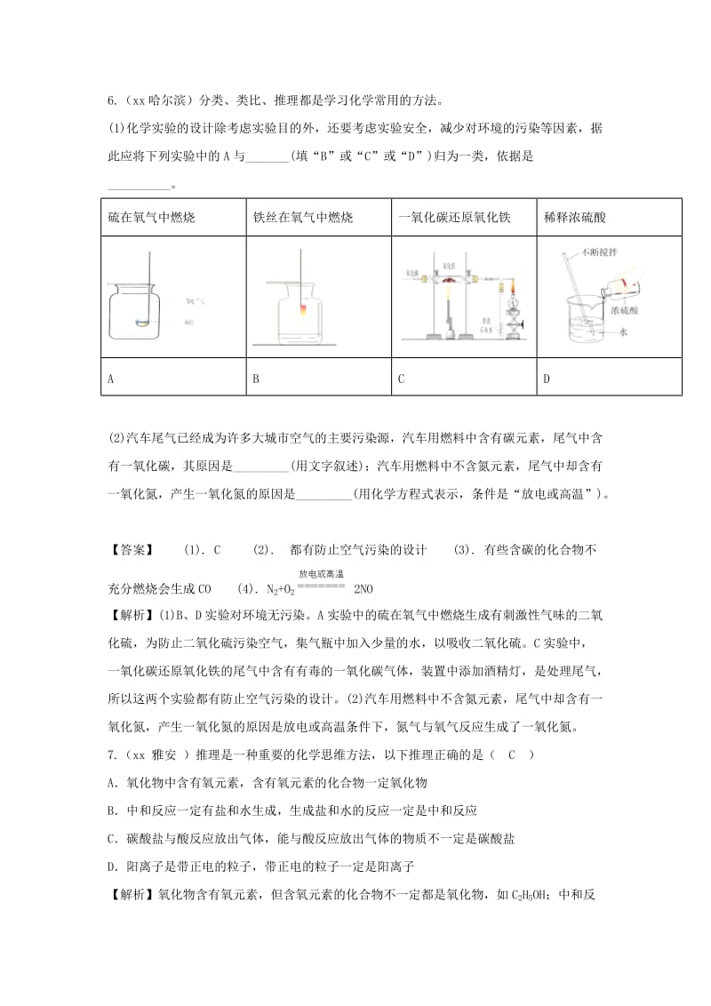 中考化学题分类汇编 化学思想逻辑与推理（含解析）.doc_第3页