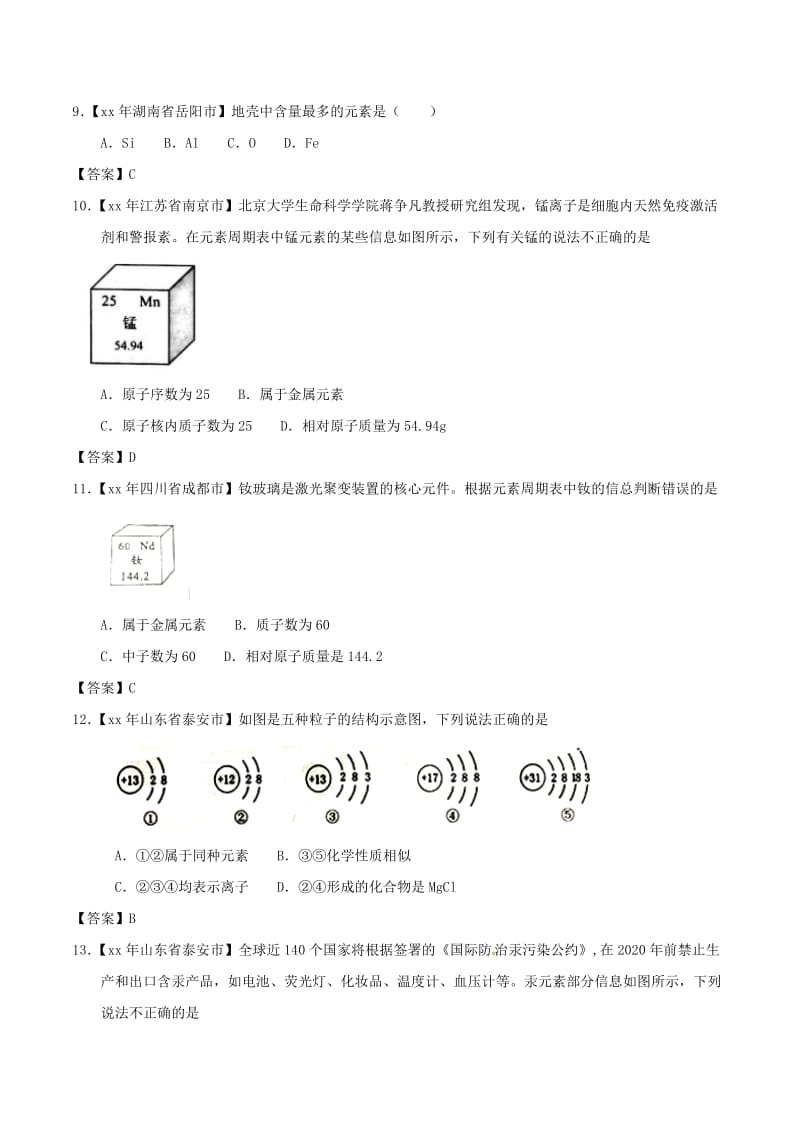 中考化学知识分类练习卷 原子结构及元素.doc_第3页