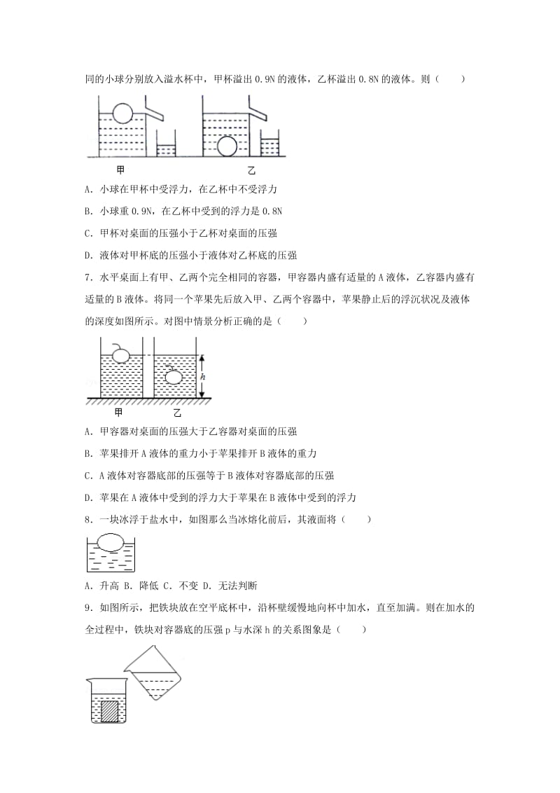 2019版八年级物理下学期期末模拟试题（二）.doc_第2页