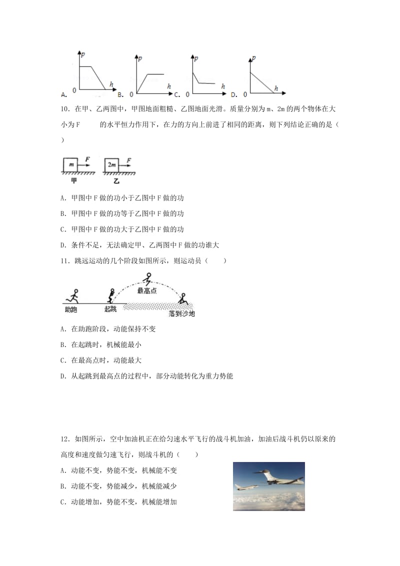 2019版八年级物理下学期期末模拟试题（二）.doc_第3页