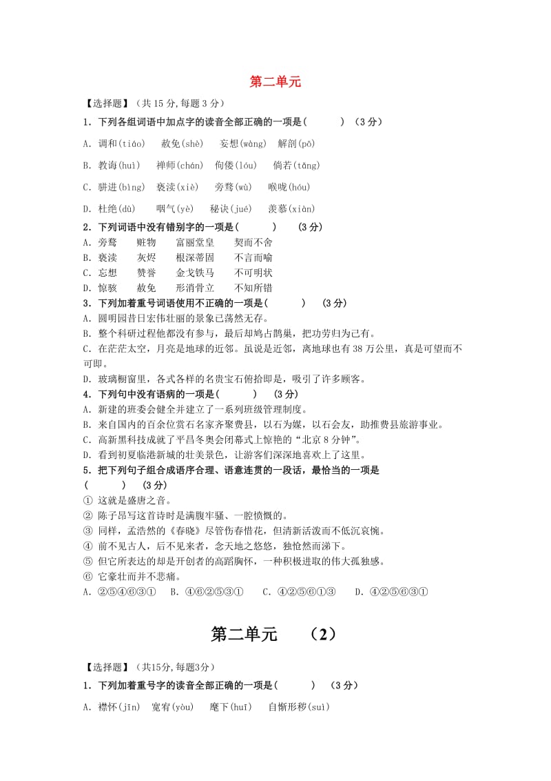 九年级语文上册 第二单元 基础小练笔 新人教版.doc_第1页