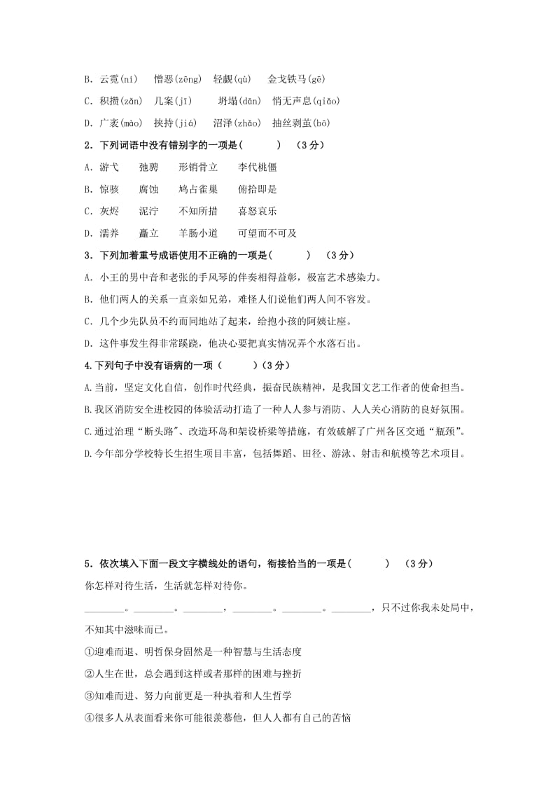 九年级语文上册 第二单元 基础小练笔 新人教版.doc_第2页