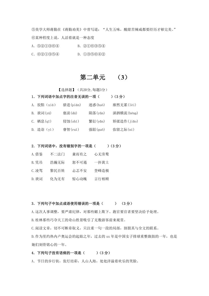 九年级语文上册 第二单元 基础小练笔 新人教版.doc_第3页