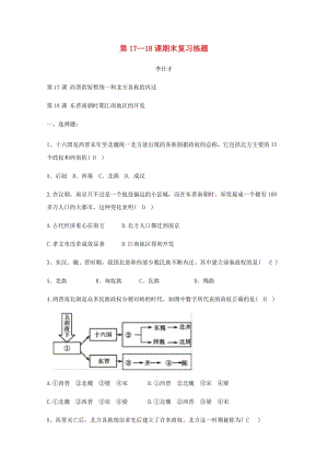 （秋季版)七年級歷史上冊 第17-18課 期末復(fù)習(xí)練題 新人教版.doc