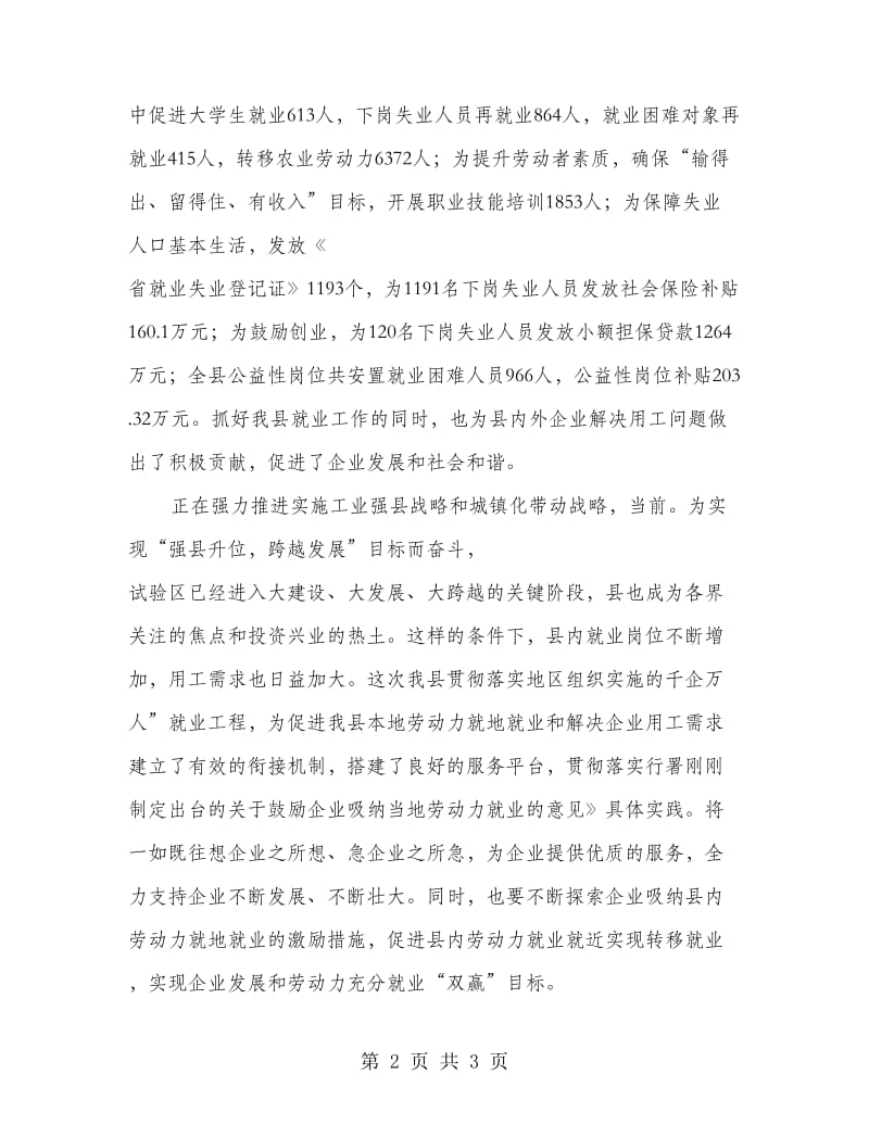 县就业工作会议县长讲话稿.doc_第2页