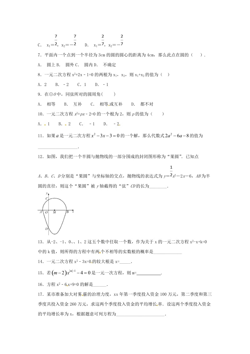 江苏省常州市武进区九年级数学上册 周末作业（4）（新版）苏科版.doc_第2页