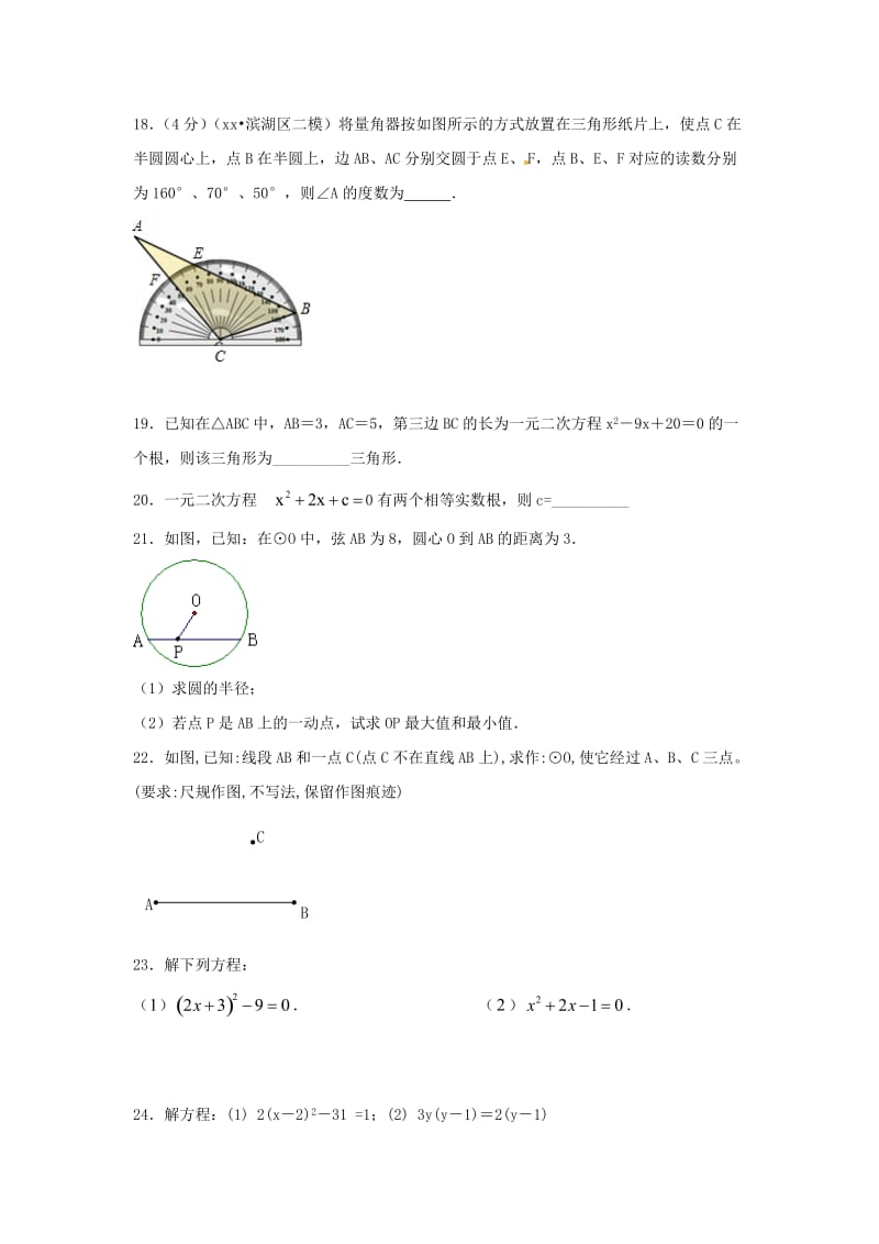 江苏省常州市武进区九年级数学上册 周末作业（4）（新版）苏科版.doc_第3页