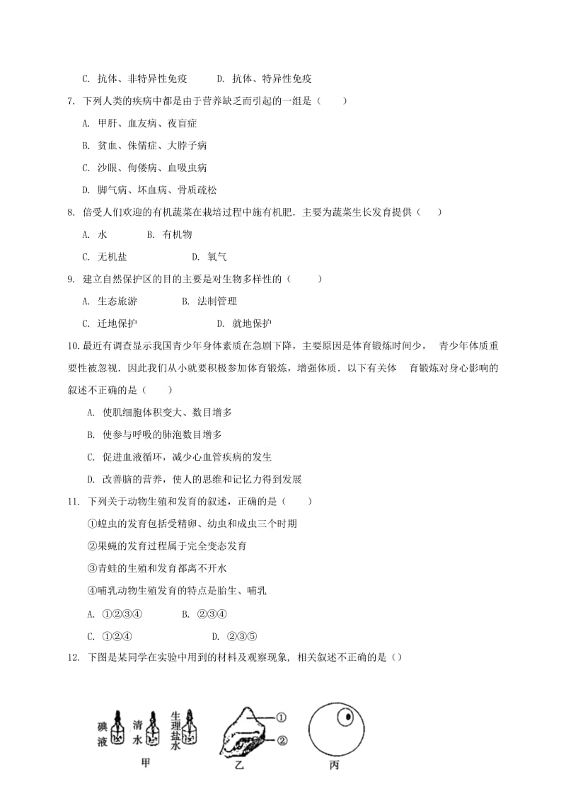 江西省高安市中考生物与地理第三次模拟考试试题.doc_第2页