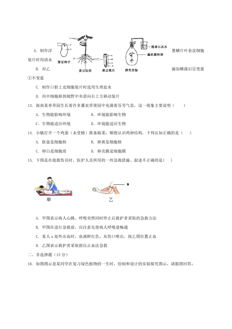 江西省高安市中考生物与地理第三次模拟考试试题.doc_第3页