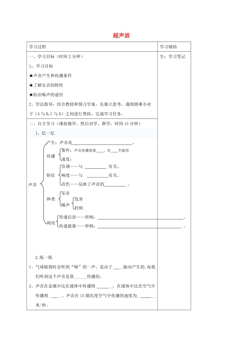 江苏省徐州市铜山区八年级物理上册 1.4超声波学案2（新版）苏科版.doc_第1页