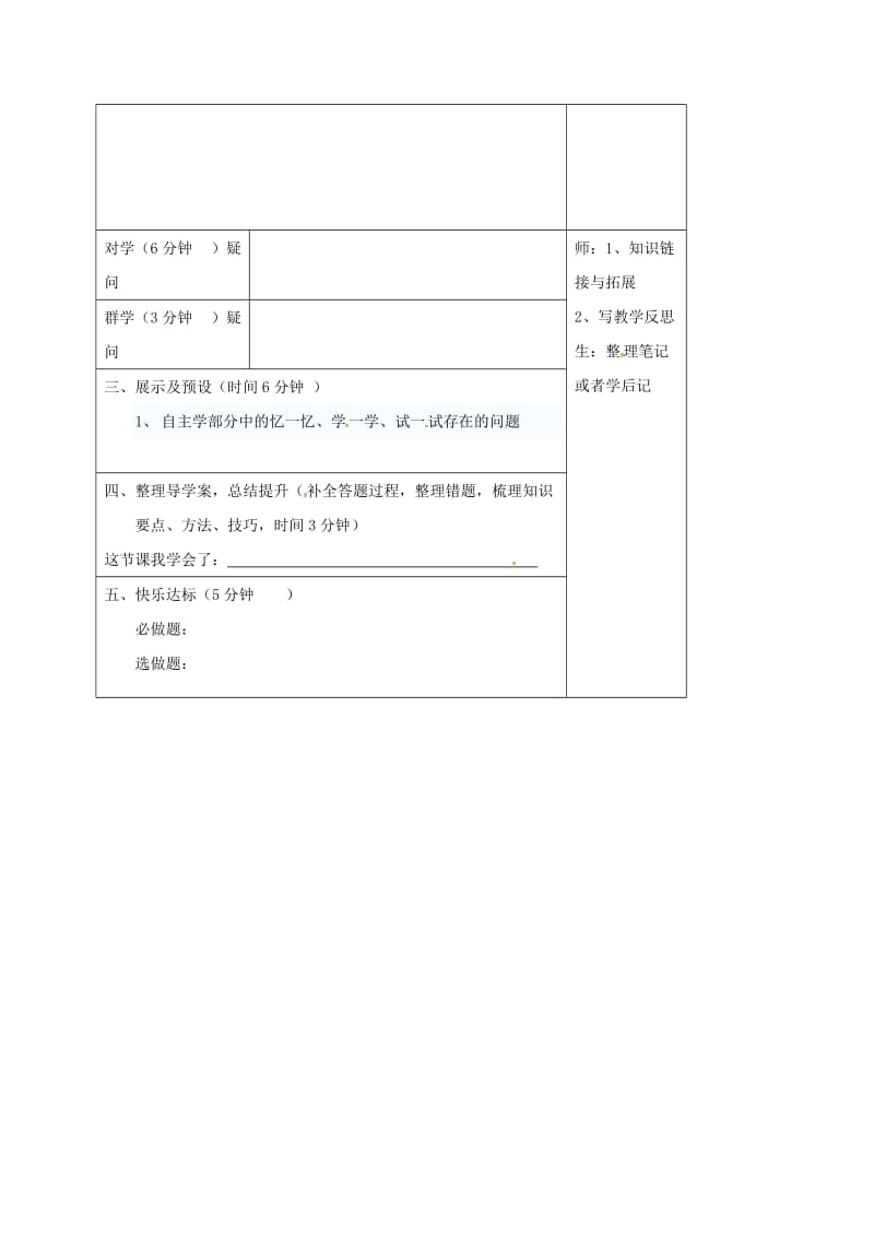 江苏省徐州市铜山区八年级物理上册 1.4超声波学案2（新版）苏科版.doc_第3页