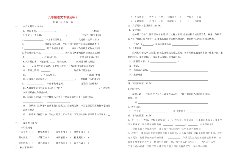 九年级语文下学期专项达标4.doc_第1页