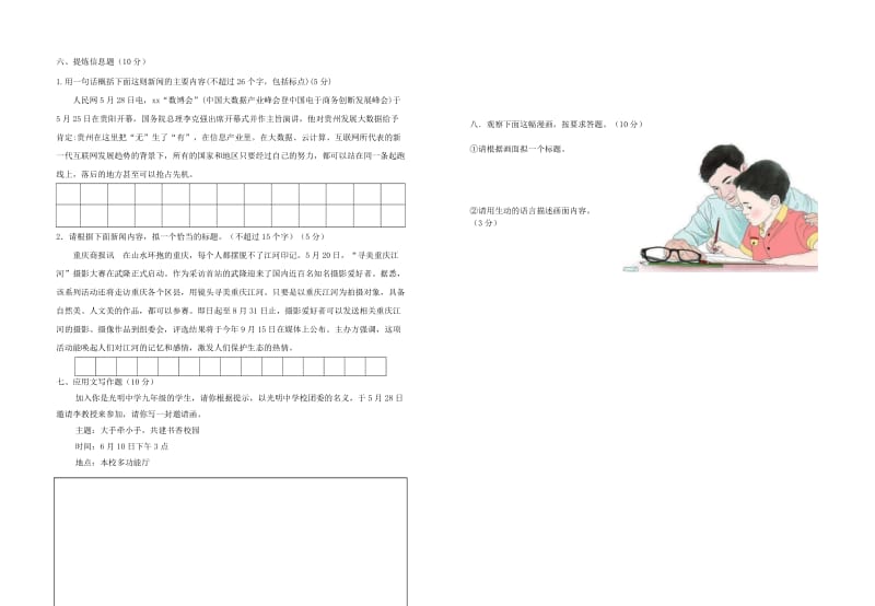 九年级语文下学期专项达标4.doc_第2页