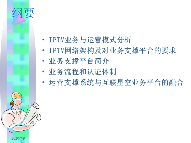 網(wǎng)絡(luò)通信系統(tǒng)及應用服務(wù).ppt_第1頁