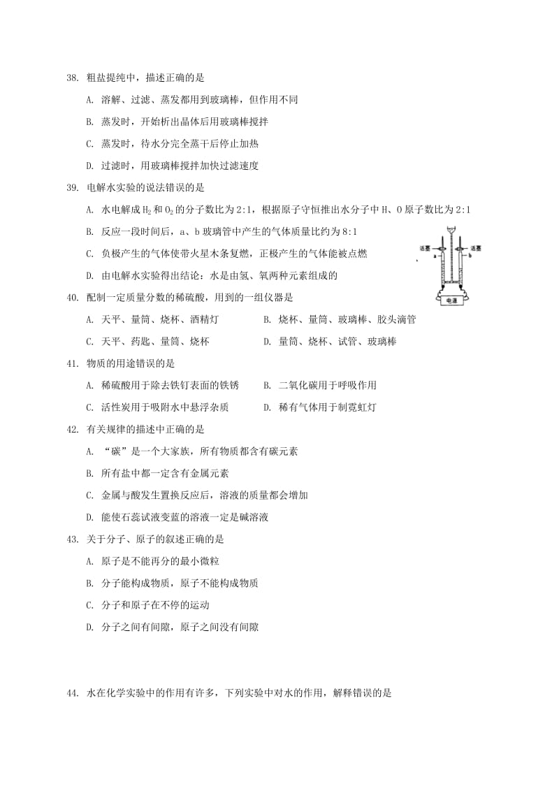 上海市静安区九年级化学下学期质量调研（二模）试题.doc_第2页