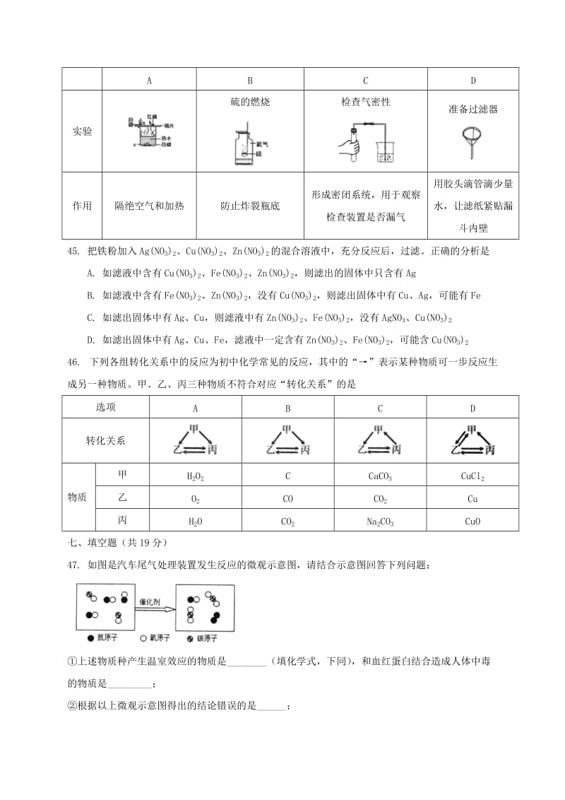 上海市静安区九年级化学下学期质量调研（二模）试题.doc_第3页
