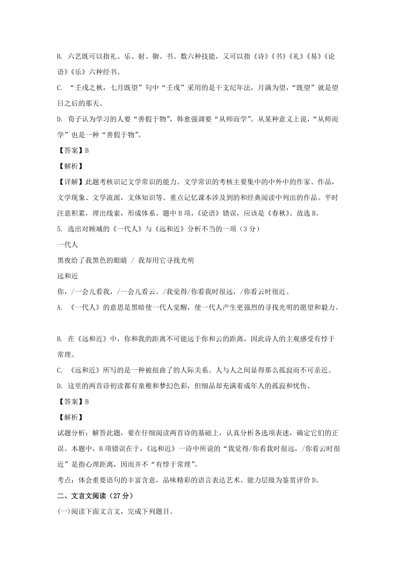 2018-2019学年高一语文上学期期中试题(含解析) (IV).doc_第3页