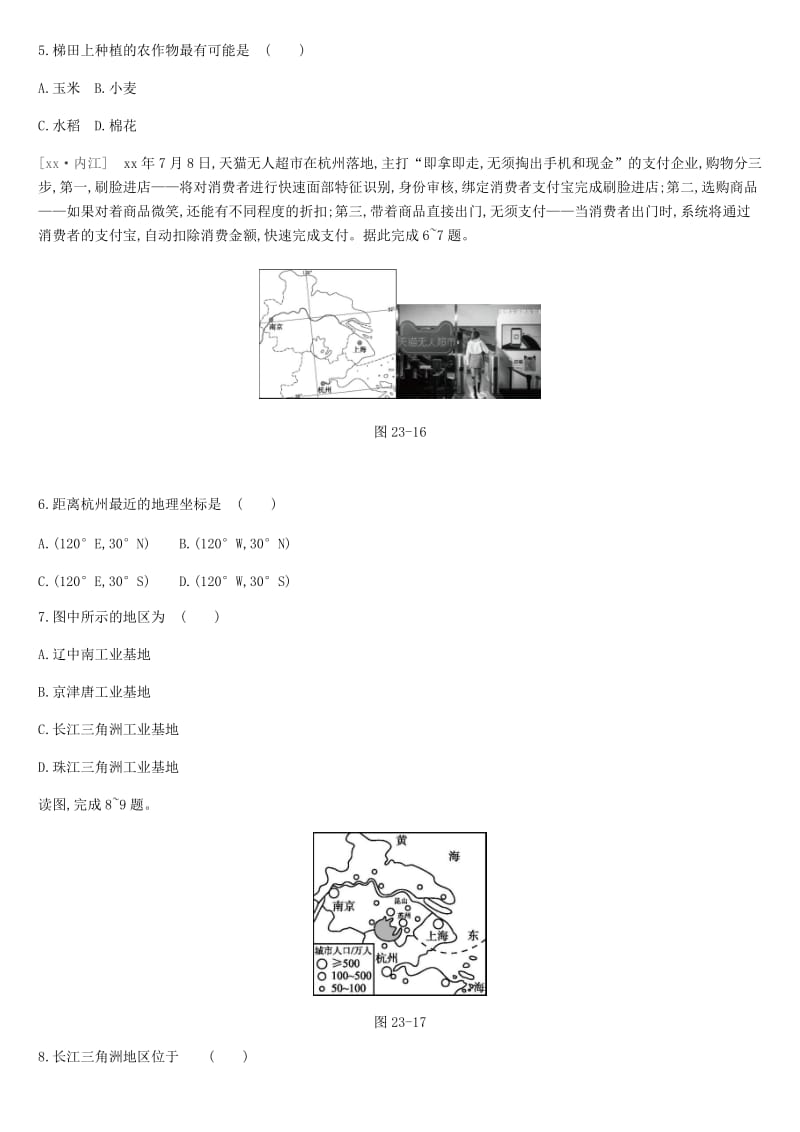 中考地理一轮复习 八下 课时训练23 南方地区自然特征与农业 长江三角洲地区 新人教版.doc_第2页