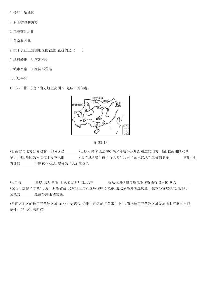 中考地理一轮复习 八下 课时训练23 南方地区自然特征与农业 长江三角洲地区 新人教版.doc_第3页