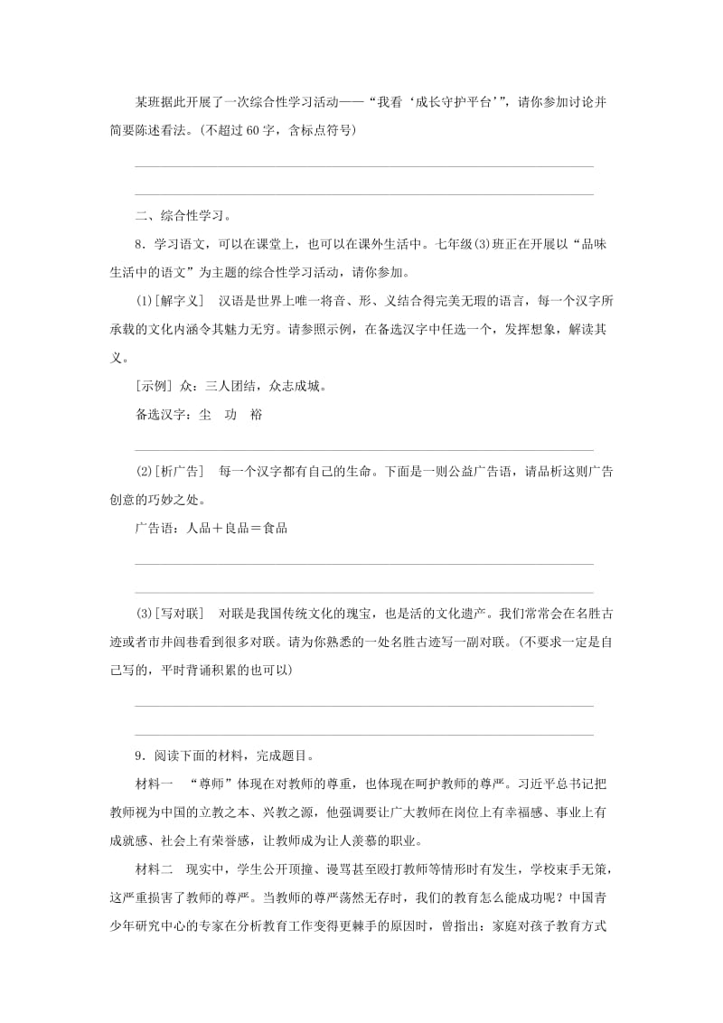 七年级语文下册 专题训练五 口语交际与综合性学习 新人教版.doc_第3页