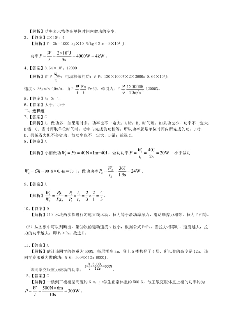 九年级物理上册 11.4 功率课时跟踪练习（基础篇）（新版）苏科版.doc_第3页