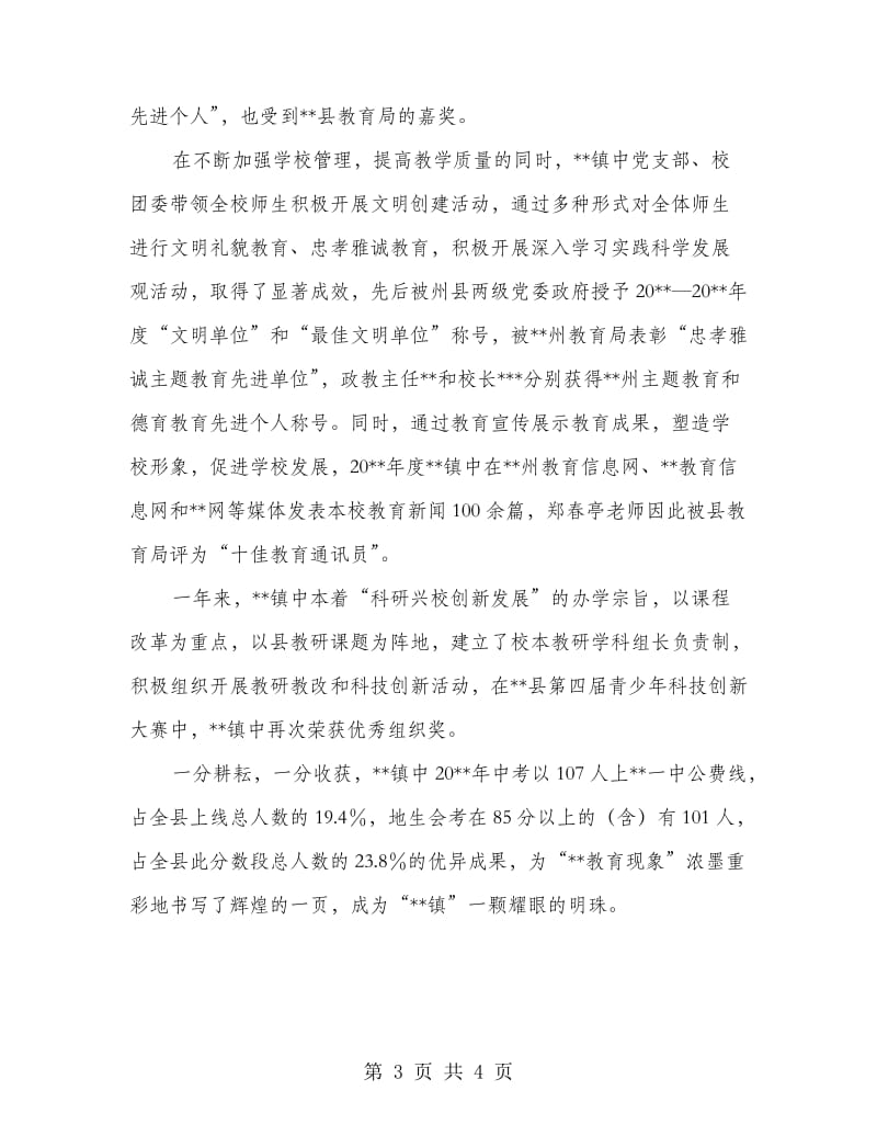 镇中科研兴校成果总结.doc_第3页