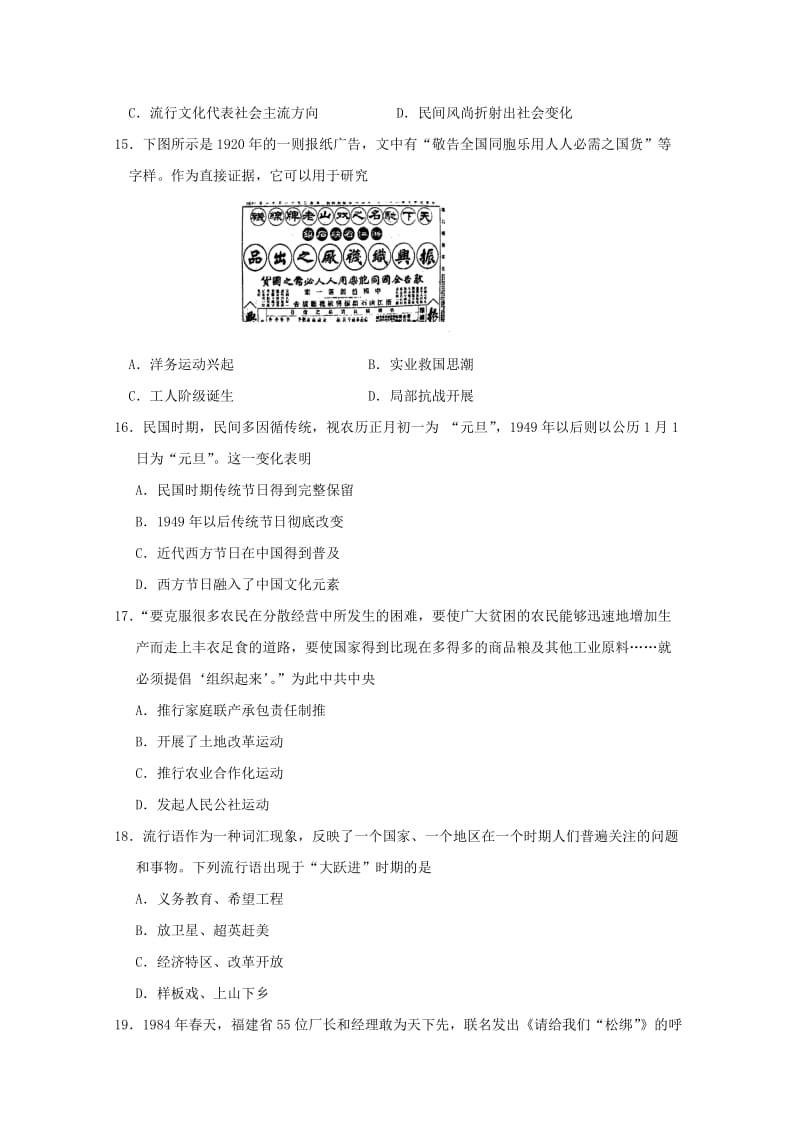 2018-2019学年高一历史下学期第二次月考试题 (I).doc_第3页