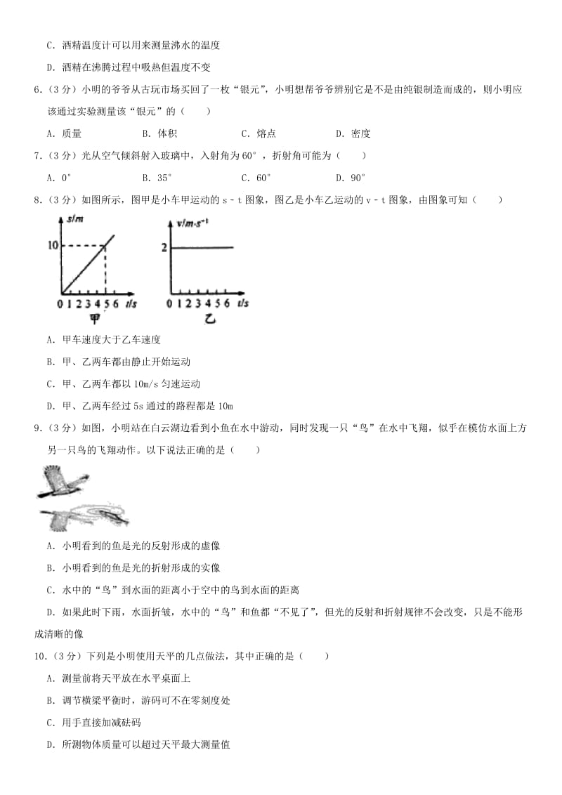 2019版八年级物理上学期期末试卷（含解析） 新人教版.doc_第2页